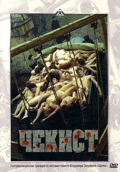 Chekist (1992)