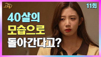 Episode 11