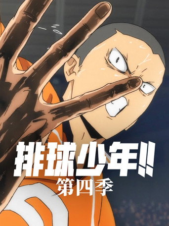 第 4 季 poster