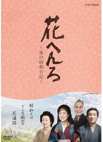 花へんろ (1985)