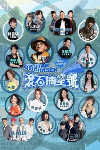 Poster of Star Chaser
