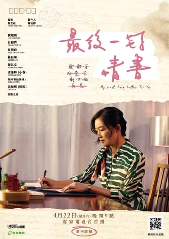 Poster of 最後一封情書