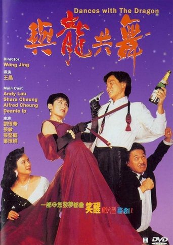 Movie poster: Dances with the Dragon (1991) มังกรขันจอหว่อ รวยรักนะจะบอกให้