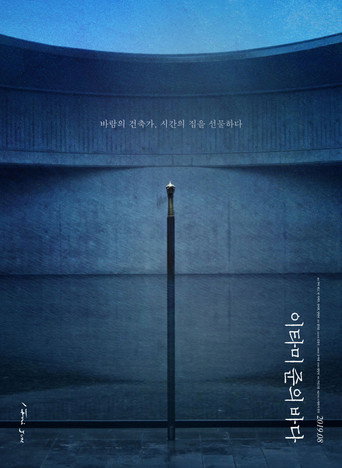 The Sea of Itami Jun — Posters 9