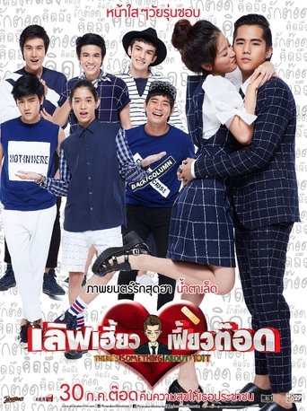 Movie poster: Love Heaw Feaw Tott (2015) เลิฟเฮี้ยวเฟี้ยวต๊อด