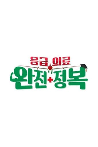 응급의료 완전정복 torrent magnet 