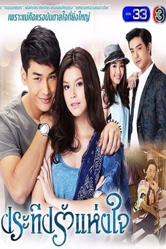 Poster of Pra Teap Rak Haeng Jai