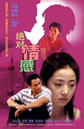 Poster of 绝对情感