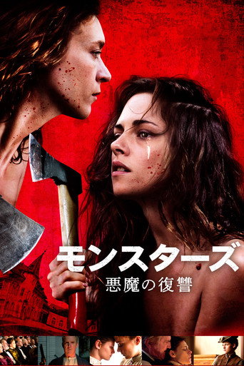 モンスターズ 悪魔の復讐 (2018年)のポスター画像 - FindKey