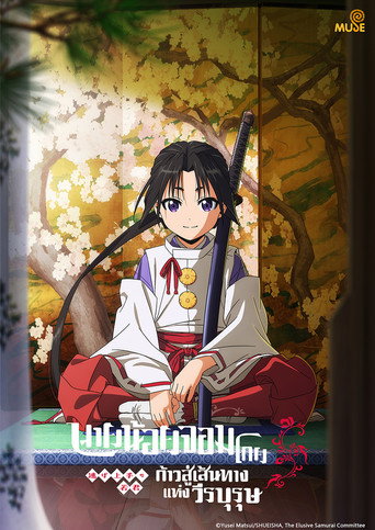 The Elusive Samurai — Pósters 21