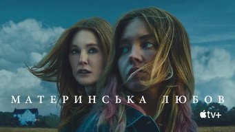 #5 Материнська любов