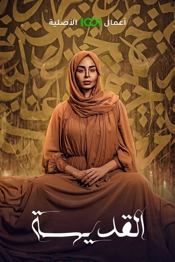 القديسة
