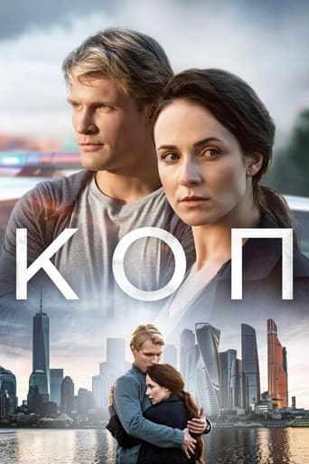 Poster of Коп