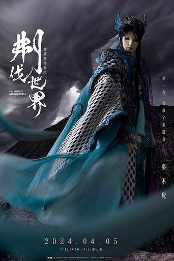 霹靂英雄戰紀之刜伐世界: Season 1