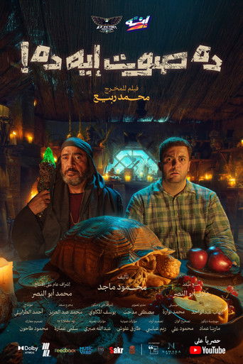 The Mysterious Sound!