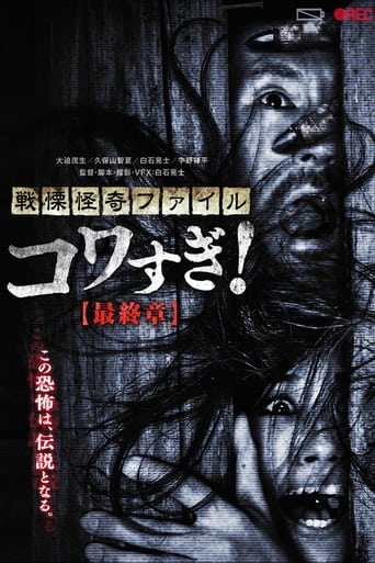 Poster of Senritsu Kaiki File Kowasugi! Final Chapter