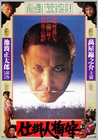 Poster of 仕掛人梅安