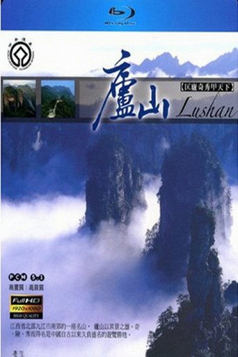 Lu Shan (2010)