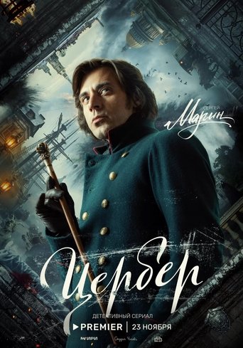 Cerberus: Season 1