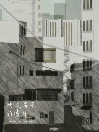 Wander in the Dark (2016)