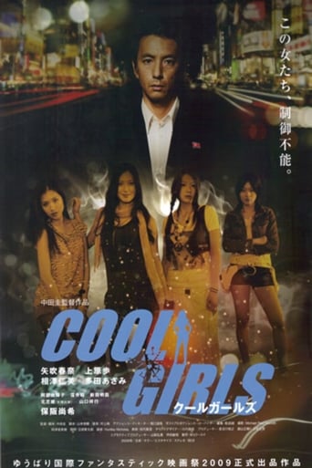 Poster of COOL GIRLS クールガールズ