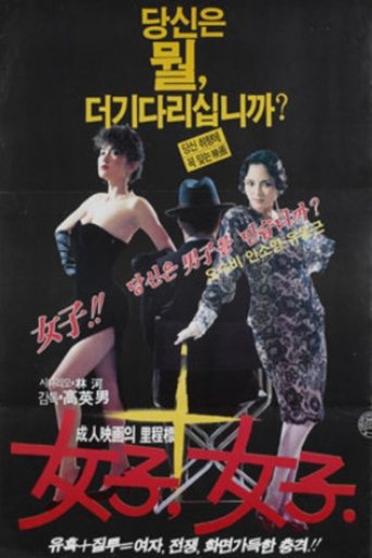 Women, Women (1985)