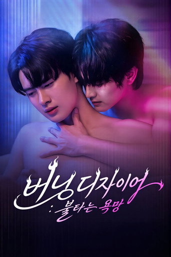 버닝 디자이어: 불타는 욕망