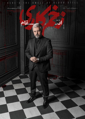 زخم کاری — Pósters 13