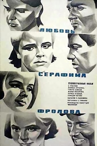 Poster of Любовь Серафима Фролова