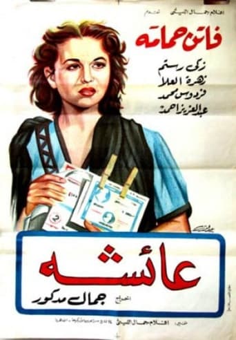 Poster of عائشة