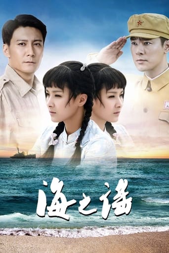 Poster of 海之谣