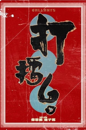 Poster of 打擂台