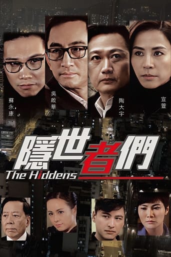 Poster of 隱世者們