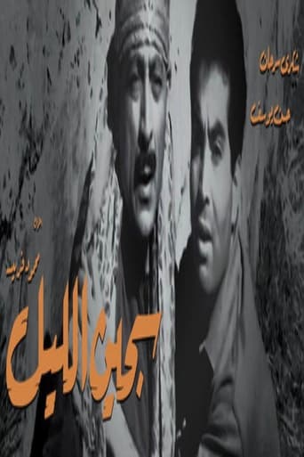 Poster of سجين الليل