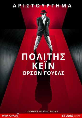 Poster of Πολίτης Κέιν