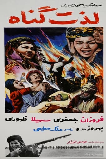 Poster of لذت گناه