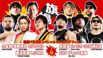 Still 2 from NJPW 54th Anniversary Event & New Japan Cup 2026 - Day 3
