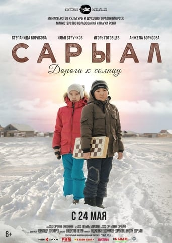 Poster of Сарыал. Дорога к солнцу