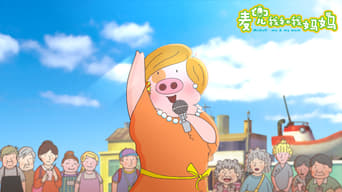 McDull: Me & My Mum (2014)