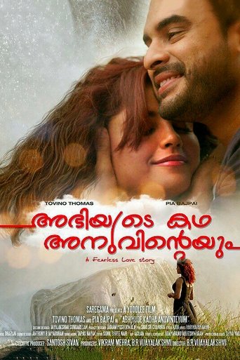 അഭിയുടെ കഥ അനുവിന്റെയും