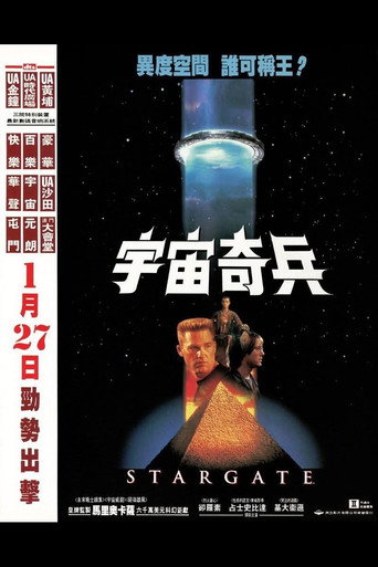 星際奇兵