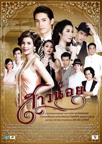 Poster of Sao Noi