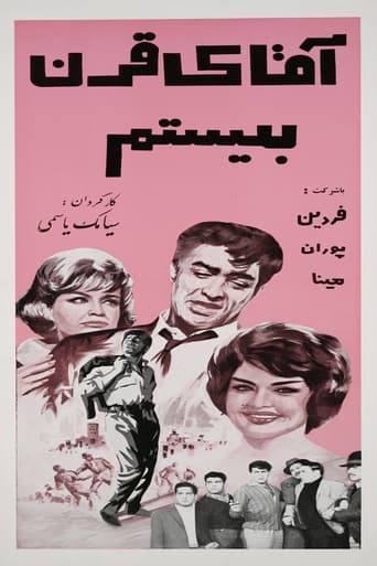Poster of آقای قرن بیستم
