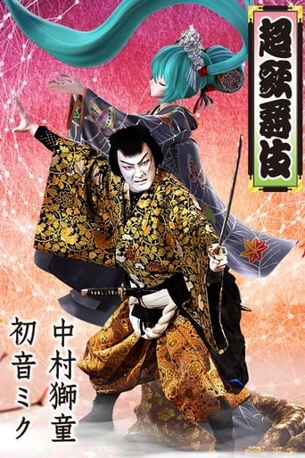 Poster of 超歌舞伎 in 南座 (土曜ゴールデンシアター夏の特別企画)
