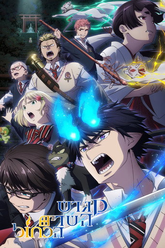 Blue exorcist
