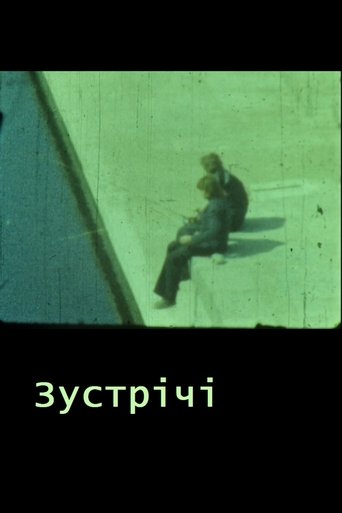 Зустрічі (1982)