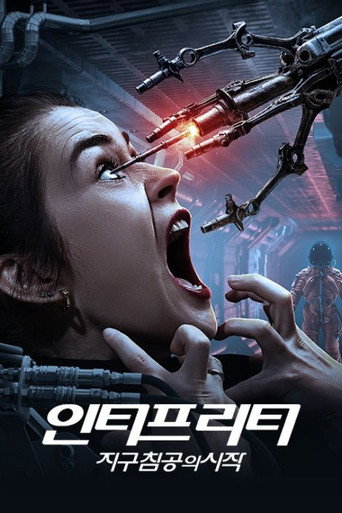 인터프리터: 지구 침공의 시작