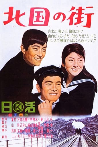 Poster of 北国の街