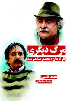 movie poster for Marge Digari