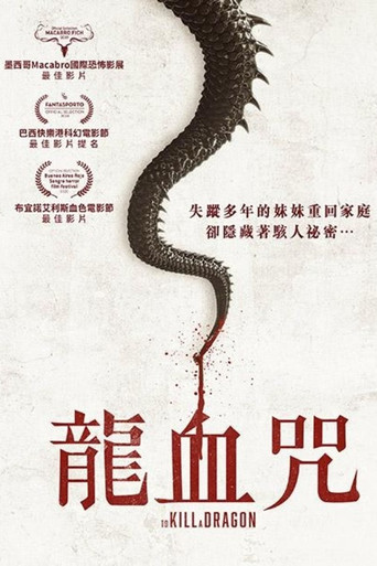 龍血咒